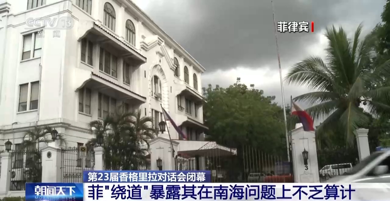 视频丨菲律宾防长香会走后厨躲什么？专家：菲方恐怕别有用心 - 图1