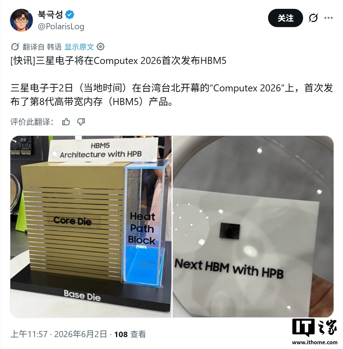 三星在2026台北电脑展期间展示全球首款HBM5内存 - 图1
