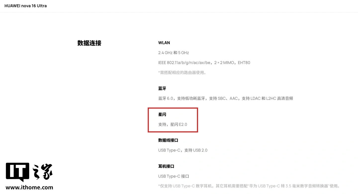 为星闪音频铺路：华为 nova 16 系列手机全系支持星闪 E2.0 功能 - 图5