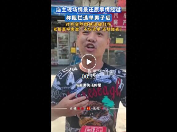 男子为逃290元饭钱躺地反诬店家打人，老板直呼离谱：不仅逃单，还想碰瓷？ - 图1