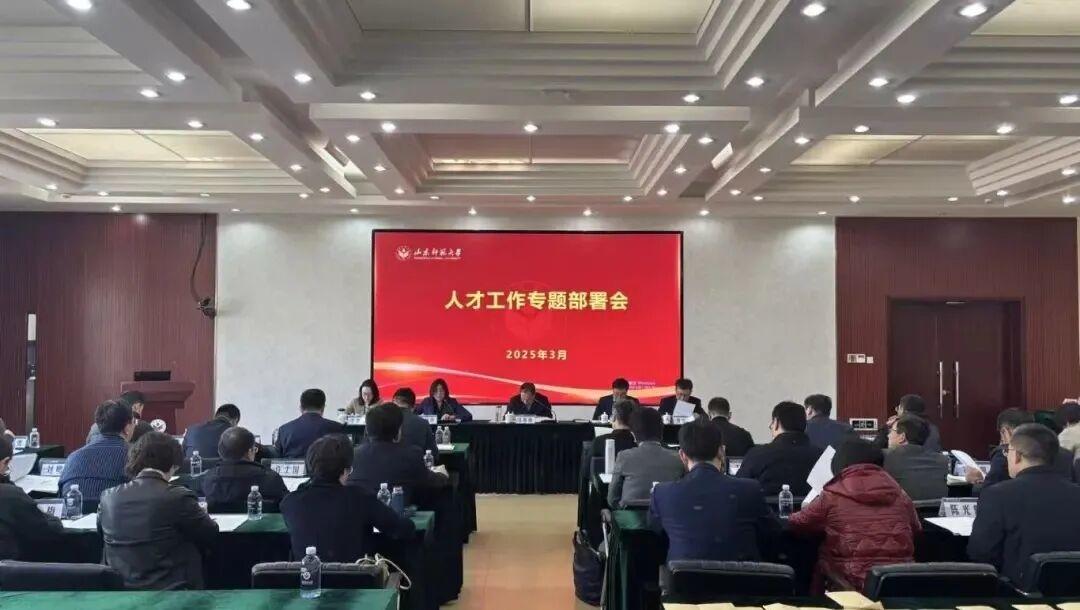 山东师范大学获评2025年度山东省人才工作表现突出单位 - 图1