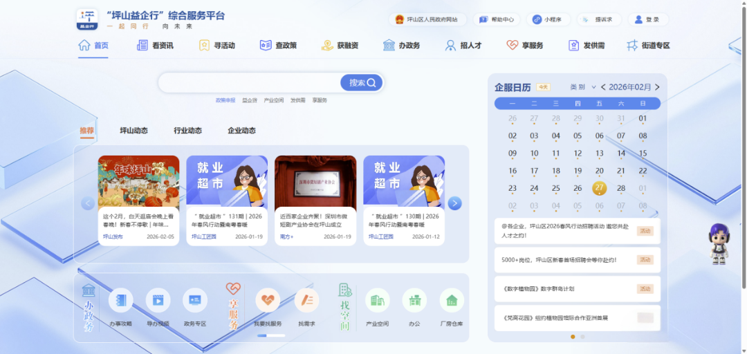 “坪山益企行”上线，打造坪山企业一站式综合服务平台 - 图5