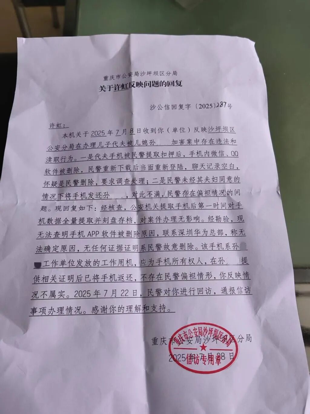 男子疑遭妻子家暴后跳楼身亡，死者母亲：当时儿媳持续精神施压，说你不配活在世上；警方决定不予立案，家属提起刑事自诉 - 图3
