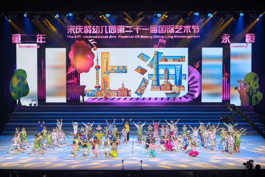 宋庆龄幼儿园举行第二十一届国际艺术节，931名中外师生演绎“童年？永恒” - 图1