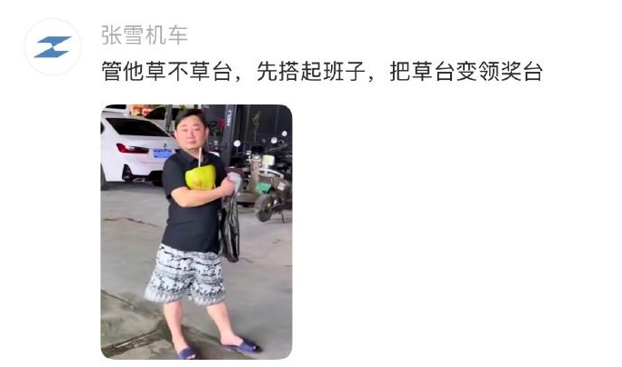 捞舆｜是“草台班子”又何妨？ - 图4