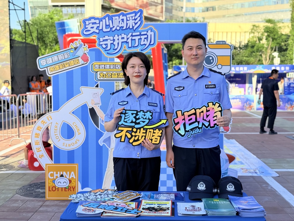 警彩联动护平安 理性购彩润泉城 - 图1