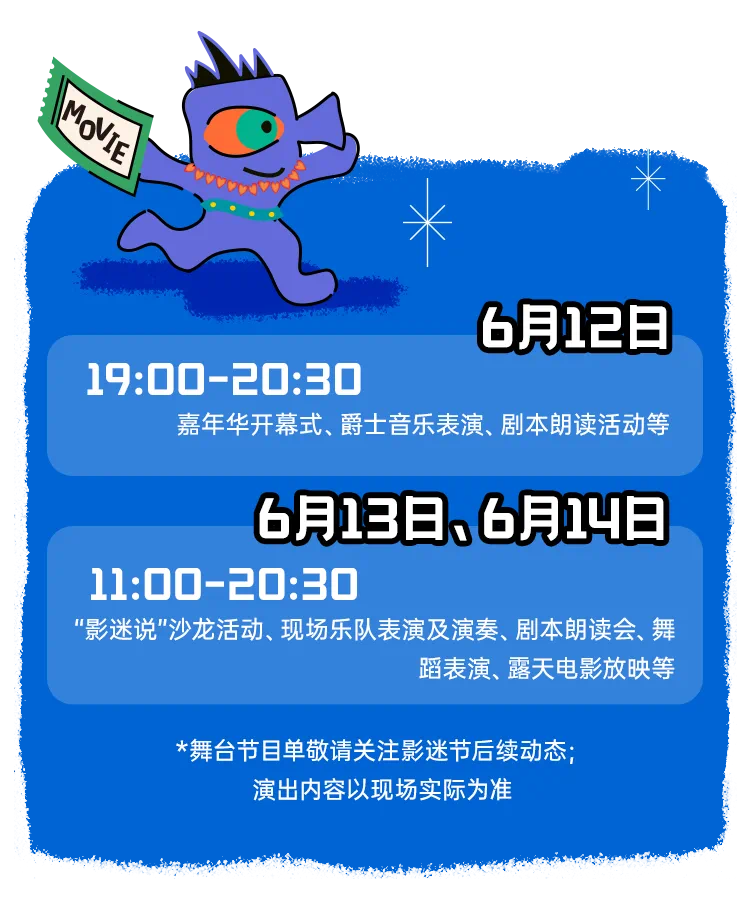 2026上海影迷节昨启幕：电影之城 主角是你 - 图3