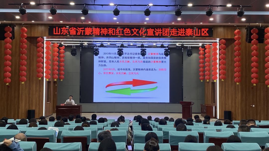 山东省沂蒙精神和红色文化宣讲团走进泰山区 - 图1