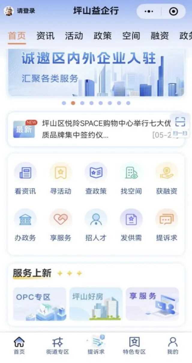 “坪山益企行”上线，打造坪山企业一站式综合服务平台 - 图1