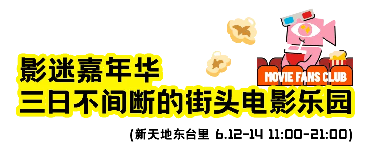 2026上海影迷节昨启幕：电影之城 主角是你 - 图2