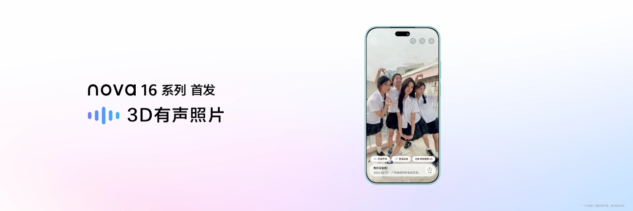 华为nova 16系列发布，搭载HarmonyOS 6.1 - 图6