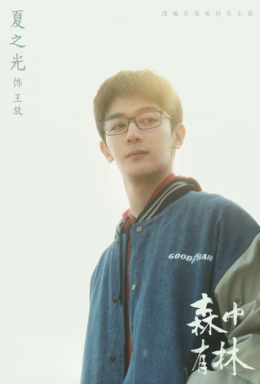 新民艺评｜华心怡：一辈子就活这么点地方，这么点人——电影《森中有林》观后 - 图4