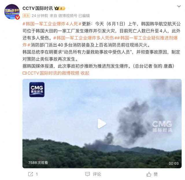 韩国一军工企业爆炸已致4人死亡，总统李在明发声 - 图1