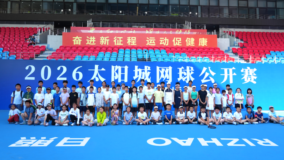 近 600名选手集结日照，2026太阳城网球公开赛全国首战挥拍开赛！ - 图4