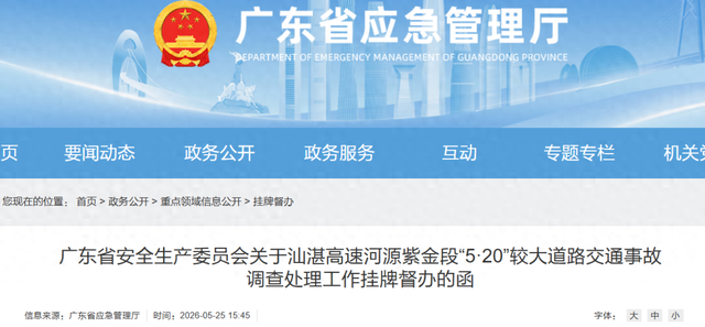 高速上4人死亡，广东：挂牌督办 - 图1