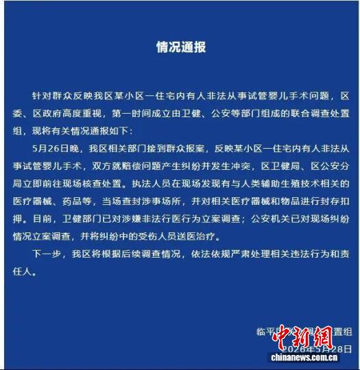 非法从事试管婴儿手术背后：求子路上为何陷阱重重？ - 图1