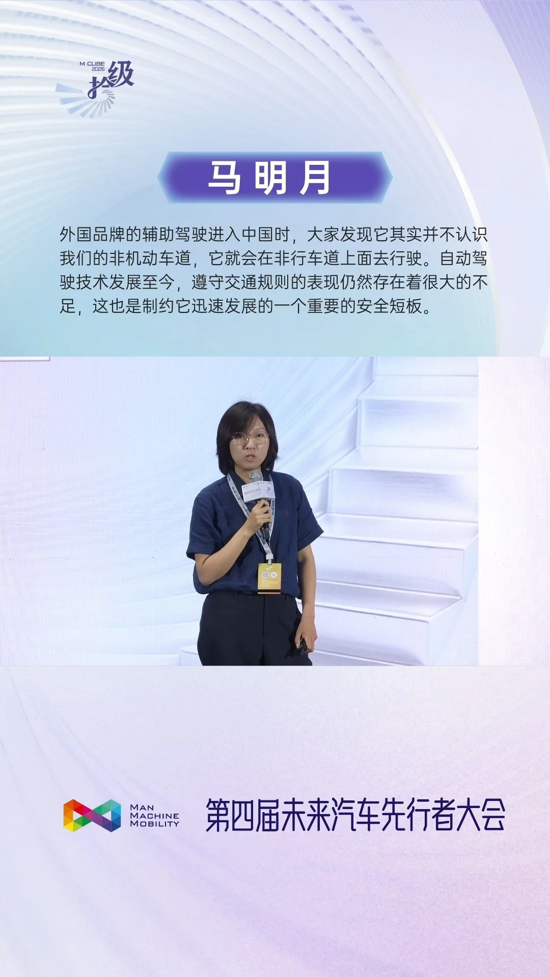 公安部马明月：当前自动驾驶在遵守交规方面仍有很大不足 - 图1