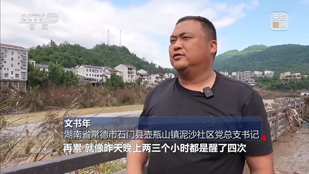 焦点访谈丨不放弃任何一名群众 这些党员化身“逆行者”冲锋在抗洪一线 - 图10