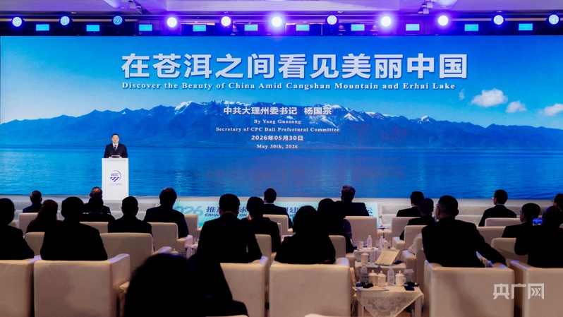 从“洱海之治”到“中国方案” 2026推进全球生态文明建设（洱海）论坛开幕 - 图2