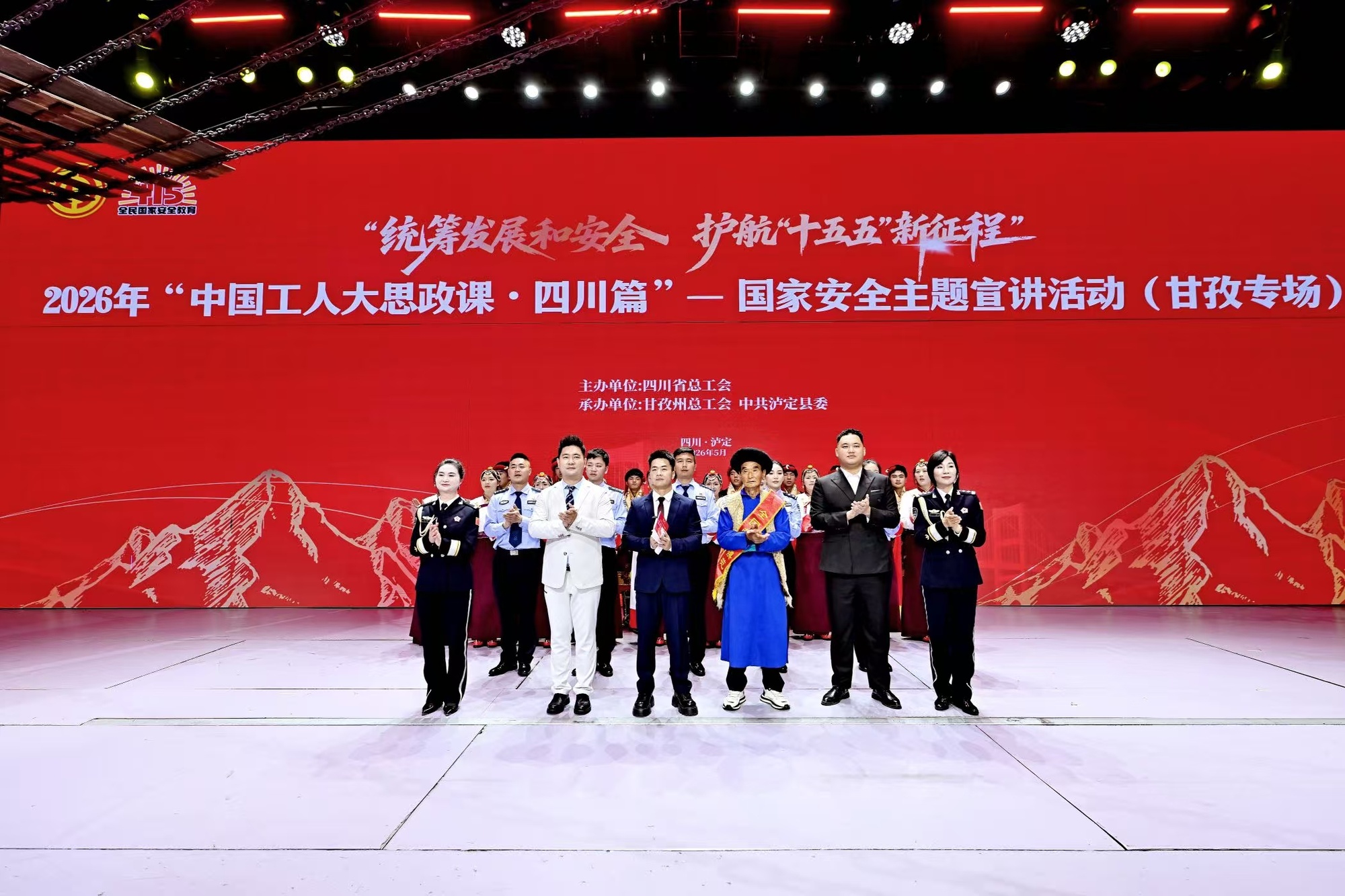 2026年“中国工人大思政课·四川篇”国家安全主题宣讲活动走进甘孜泸定 - 图1