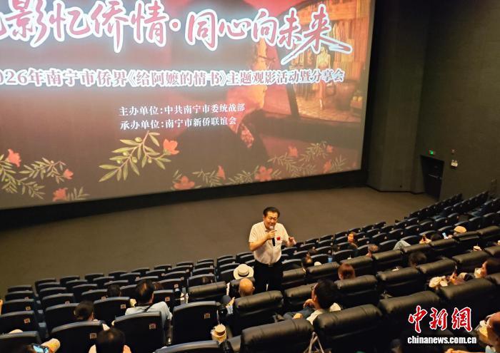光影忆侨情 广西南宁侨界开展主题观影活动 - 图1
