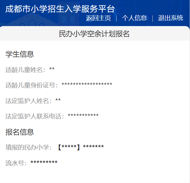 6月1日起报名！成都民办小一报名操作手册来啦 - 图28