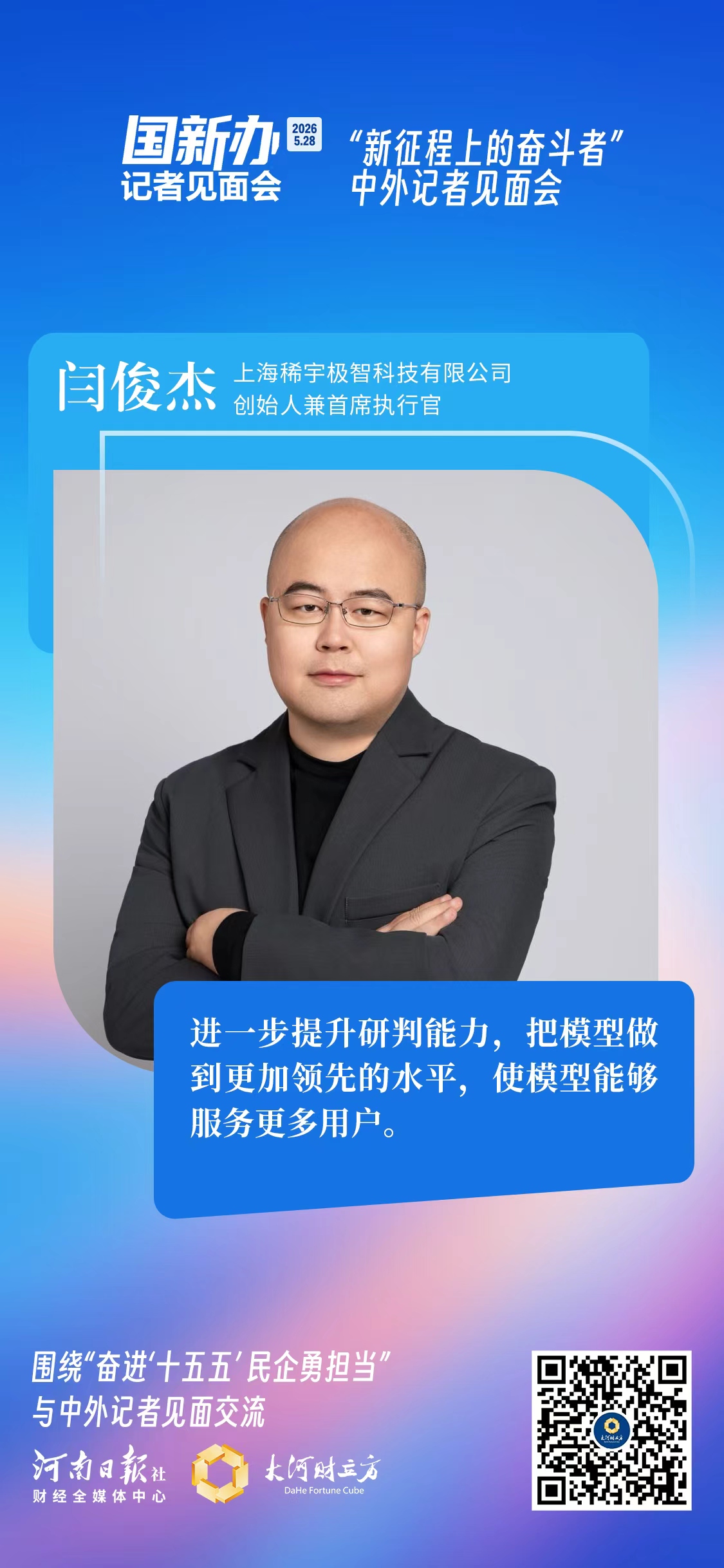 图说发布会｜五位民营企业家亮相国新办 - 图2