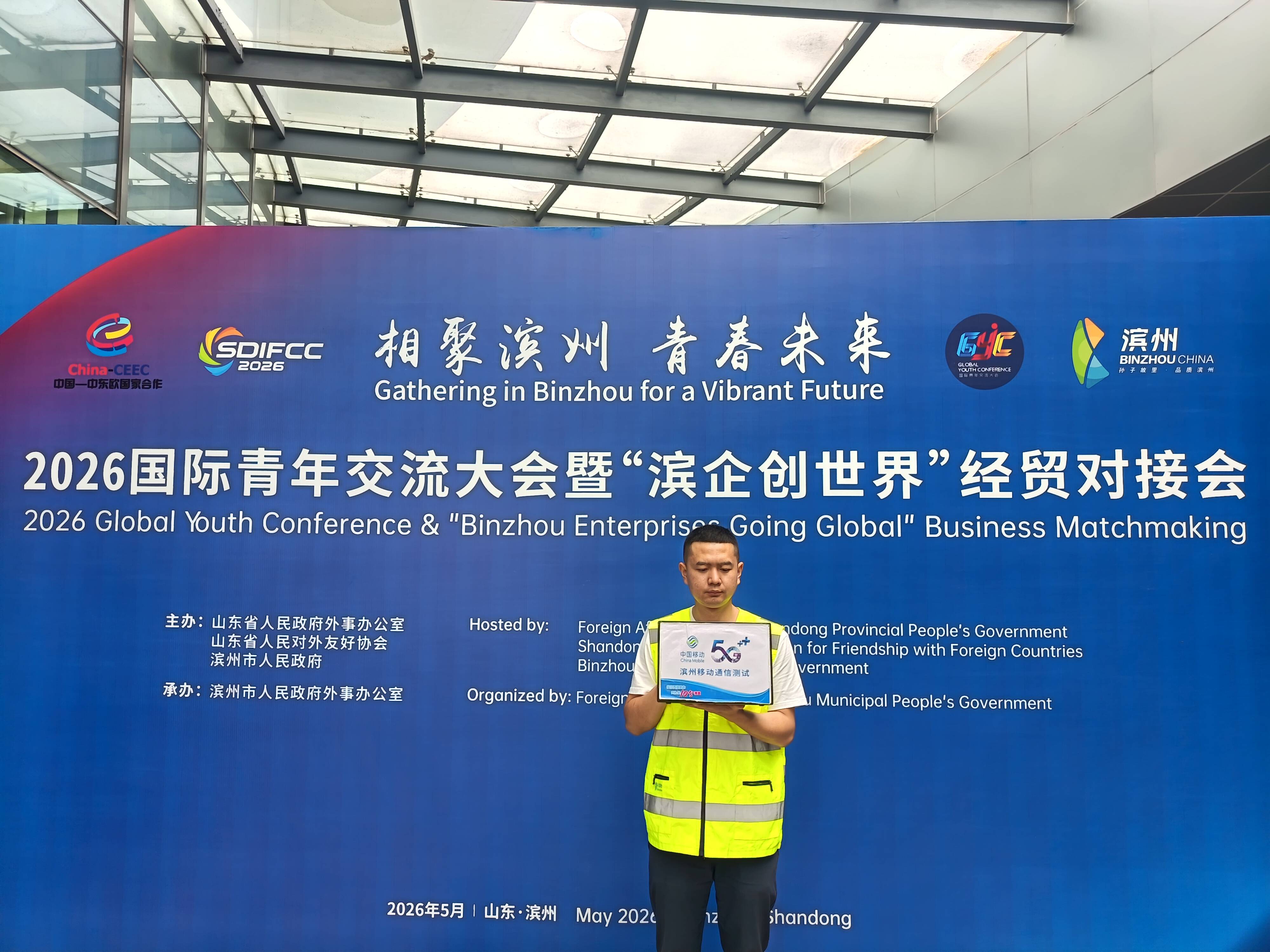 滨州移动5G-A加持，助力“相聚滨州 青春未来”国际青年交流盛会畅联全球 - 图1