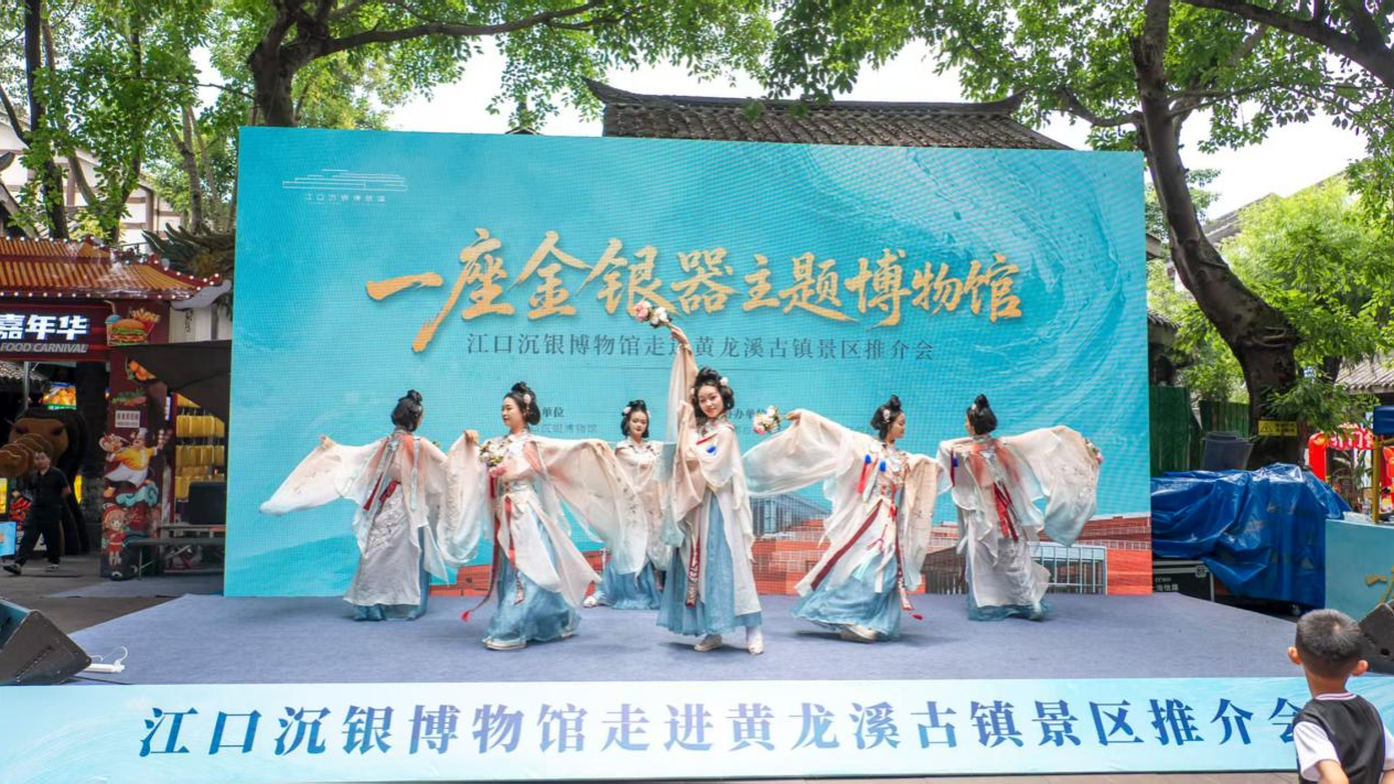 江口沉银文化推介走进黄龙溪古镇 - 图1