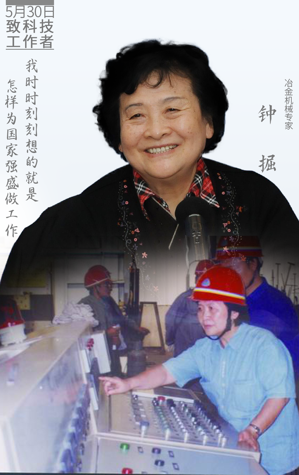 海报｜今天，向中国科技工作者致敬！ - 图6