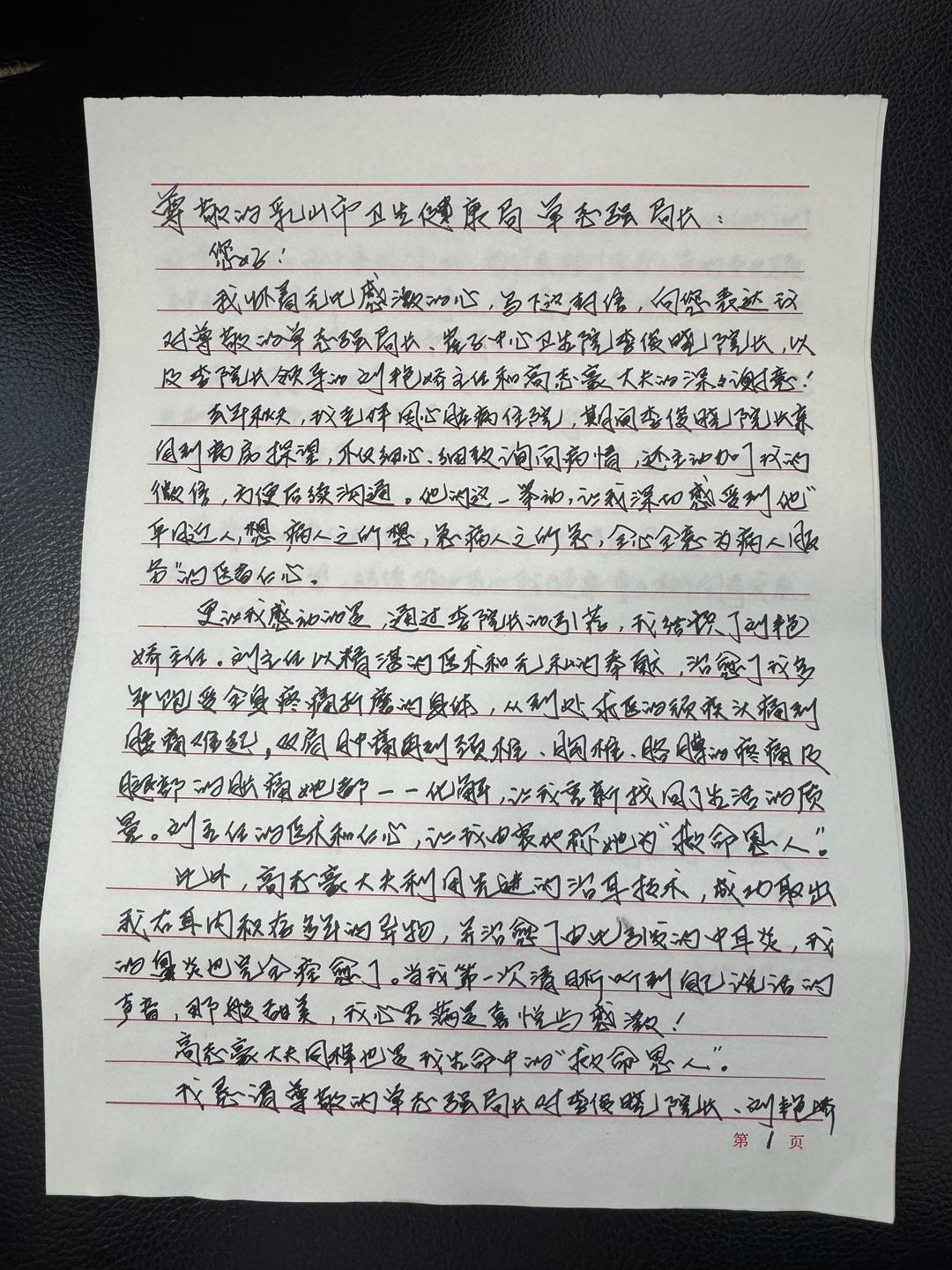 两封感谢信，道不尽乳山医疗的人文温度与医者风度 - 图2