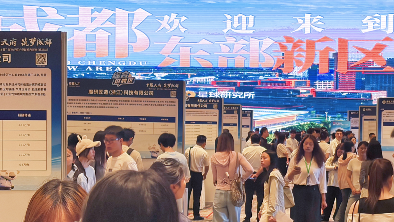 成渝联动引才聚智 产业科技融合拓宽人才发展空间 - 图1