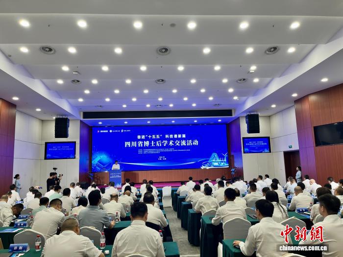 四川省博士后学术交流活动在成都举行 - 图1