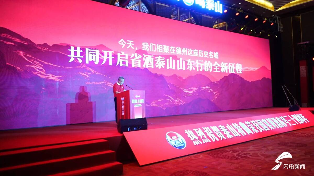 2026省酒泰山山东行品牌大会暨泰山特曲国宴用酒34年荣耀大典举行 - 图2
