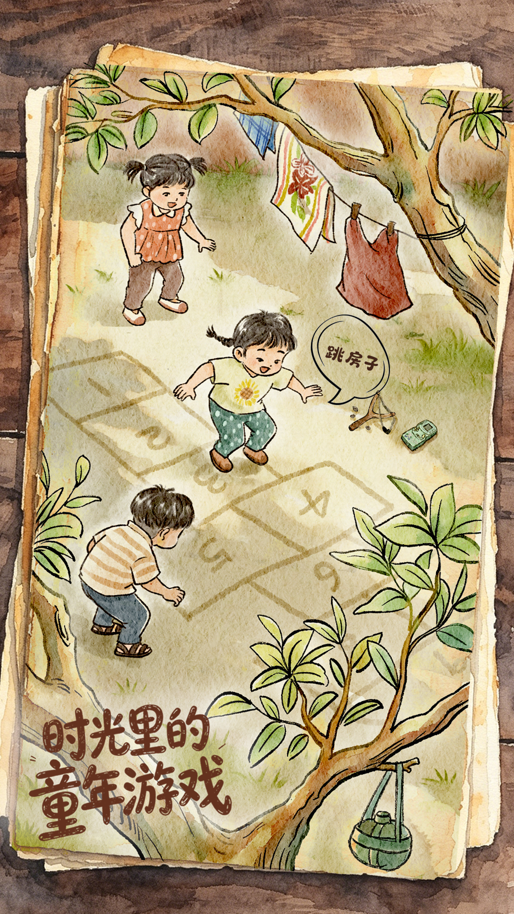 （图表·插画）“六一”国际儿童节丨时光里的童年游戏（3） - 图1