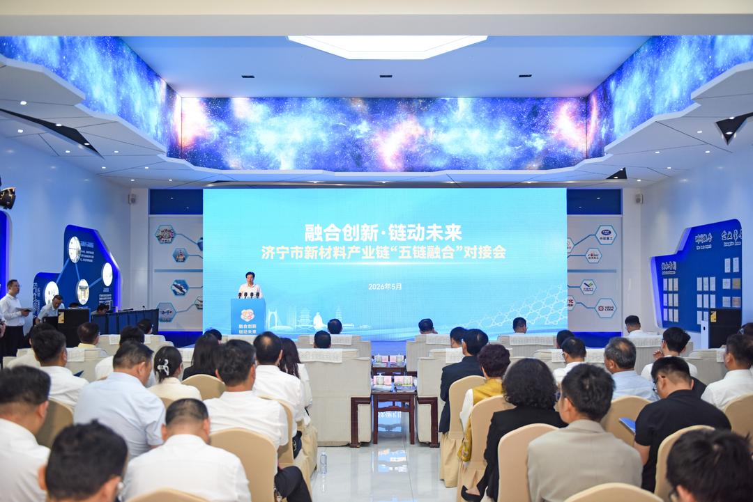 济宁举办新材料产业链“五链融合”系列活动 一批重点项目现场签约 - 图1