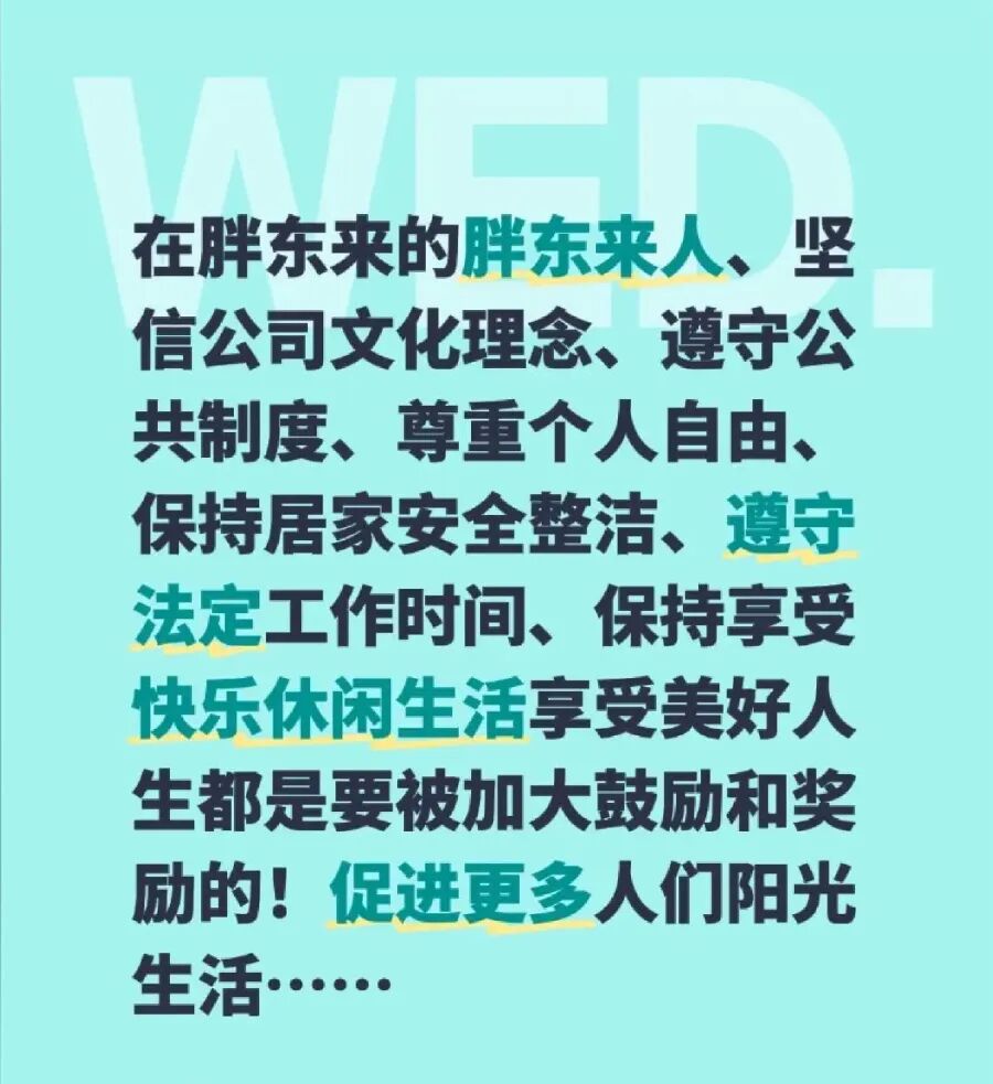胖东来再上《财富》最受赞赏中国公司明星榜，于东来：享受美好人生要被加大鼓励和奖励；泡泡玛特国际集团同样上榜 - 图3