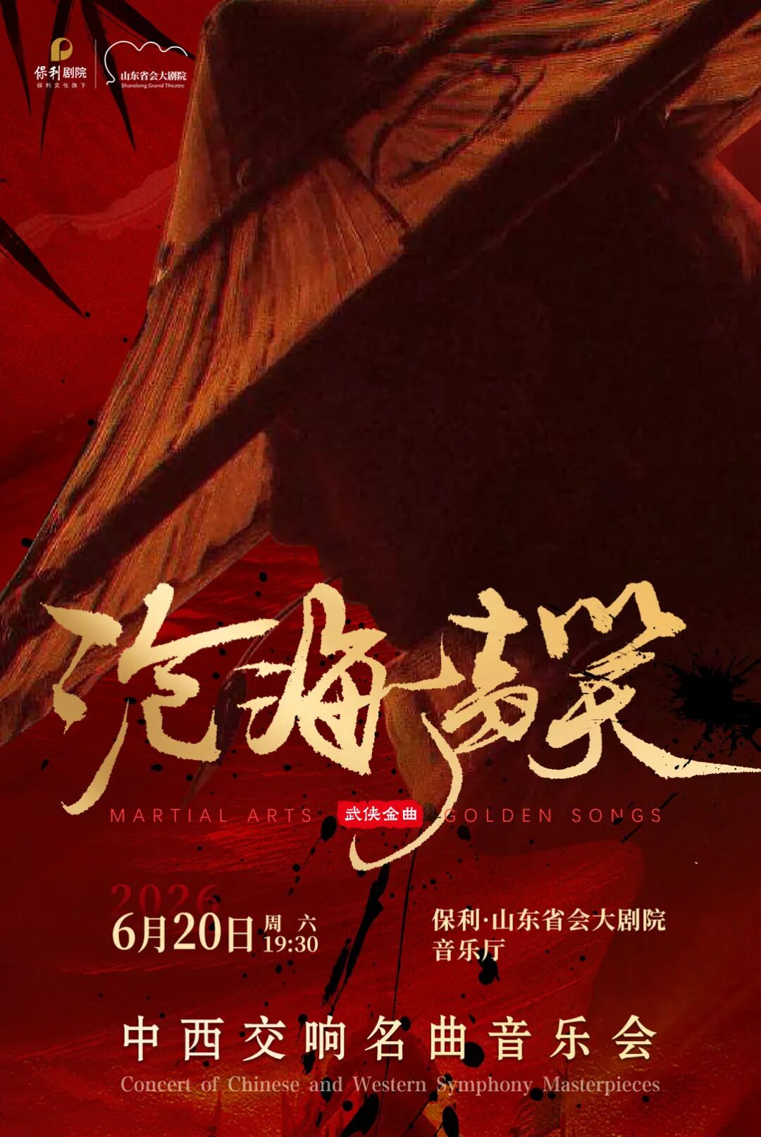 6月齐鲁艺讯一览表 - 图44