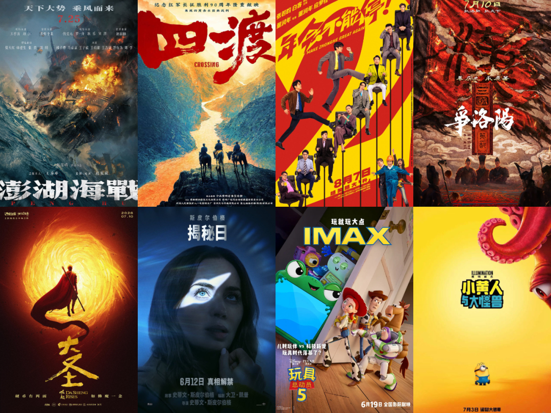 2026暑期档正式开启！超50部影片集结，你最期待哪一部？ - 图1