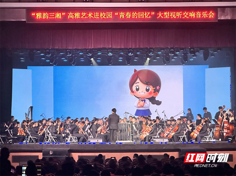 雅韵三湘丨AI主持、金曲混搭、少年天团……把最潮的交响乐送进校园 - 图1
