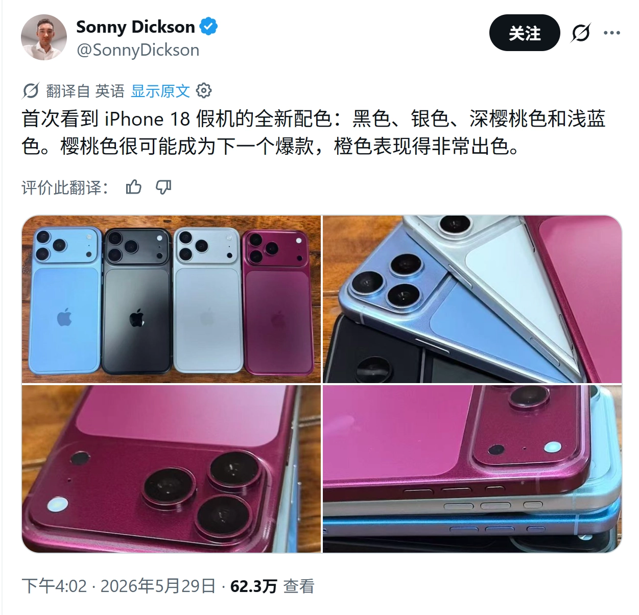 苹果iPhone 18机模曝光：4种颜色，主打樱桃色 - 图1