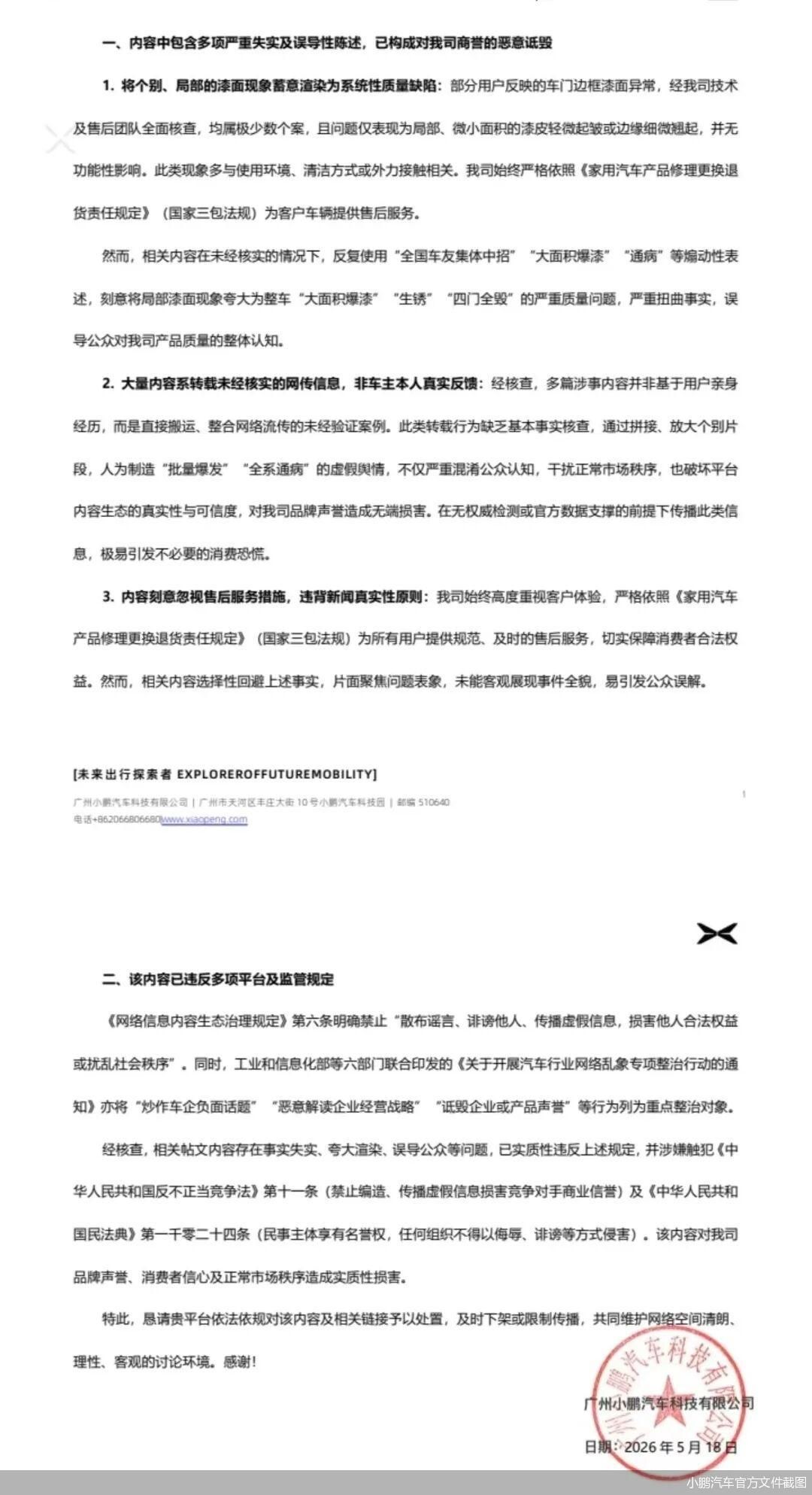P7+“打胶门”后G7又陷“爆漆门”，小鹏汽车品控再“翻车” - 图3