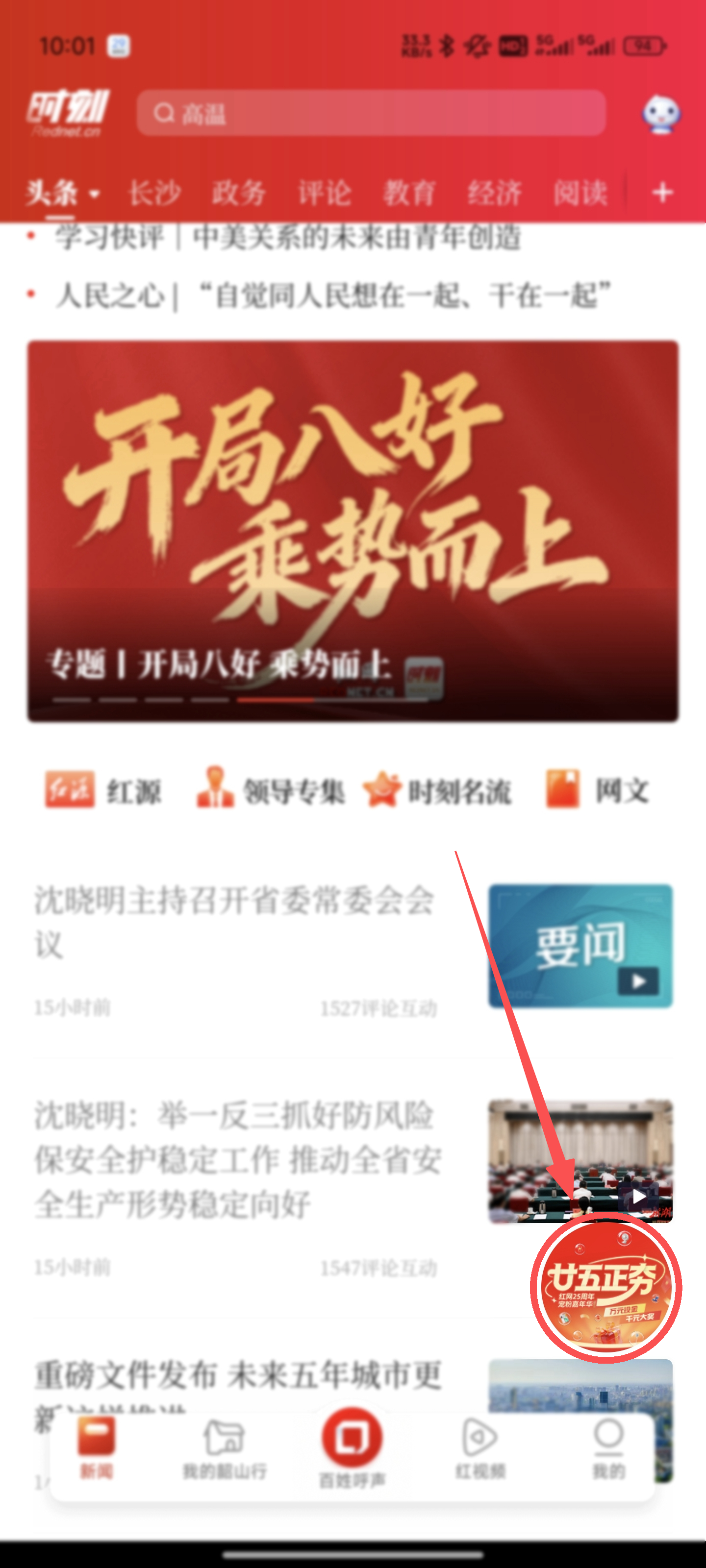 福利倍夯！红网25周年宠粉，万元现金、千元手机已就位 - 图2