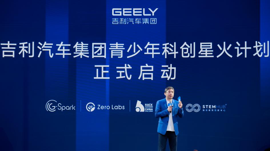 以产业智慧点亮科创星火 吉利汽车集团启动“青少年科创星火计划” - 图3
