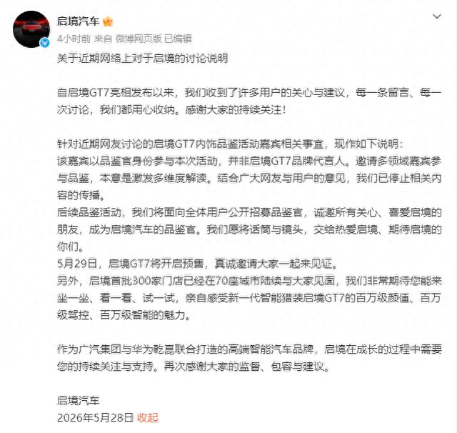 跨界营销紧急叫停启境：已停止相关内容传播 - 图1
