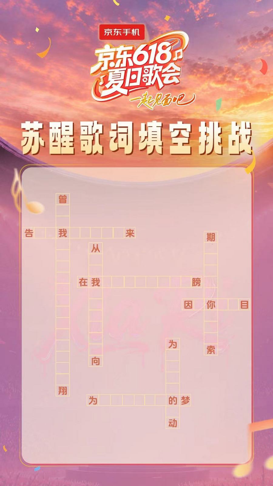 所有期待，终会相见！一起奔赴《京东618夏日歌会》音乐狂欢派对！ - 图14