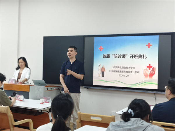 民政湘医启新章，陪诊赋能就业强——长沙民政职院首届陪诊师培训班开课 - 图3