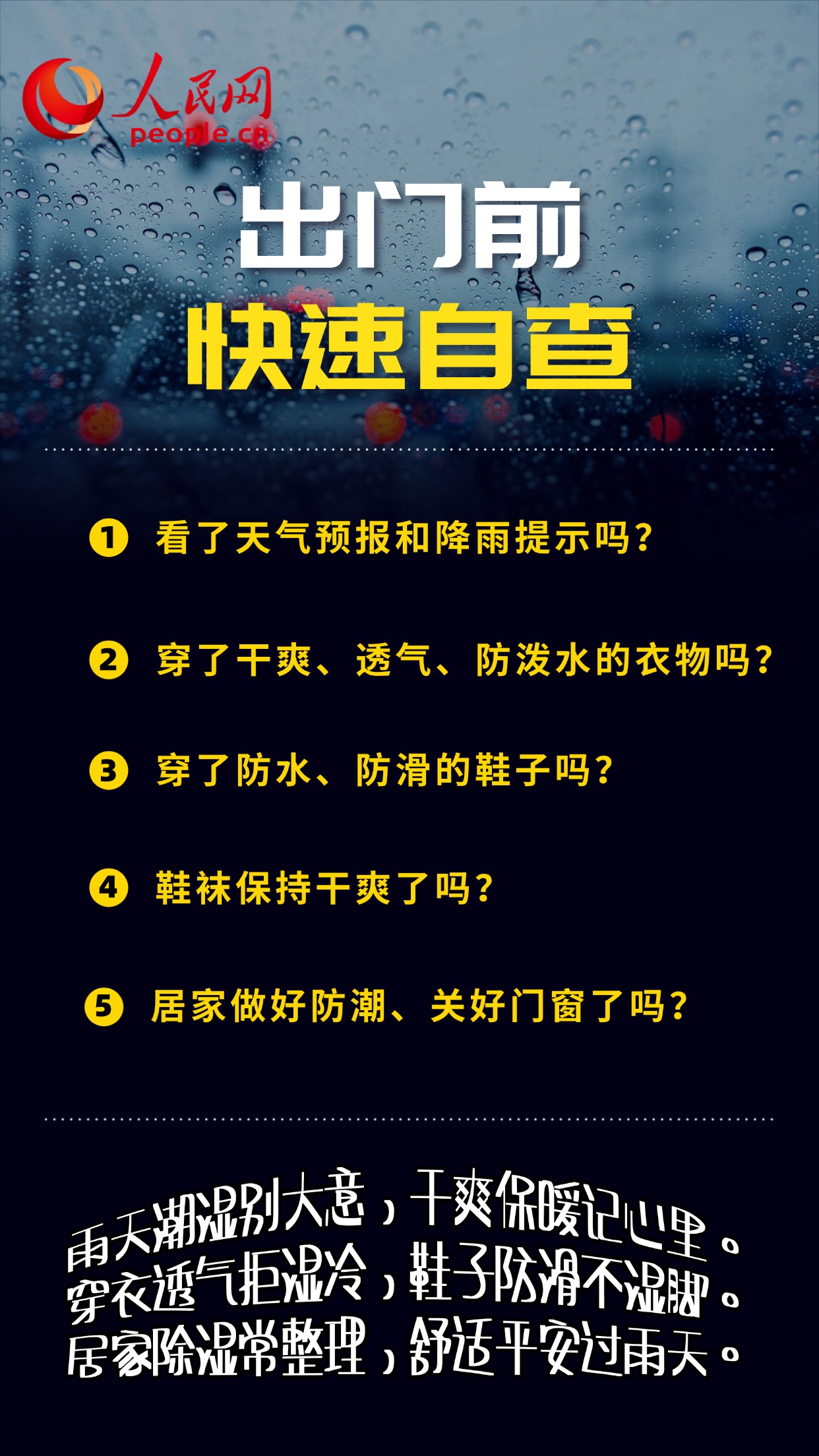 雨雨雨 这份防潮指南请收藏 - 图6