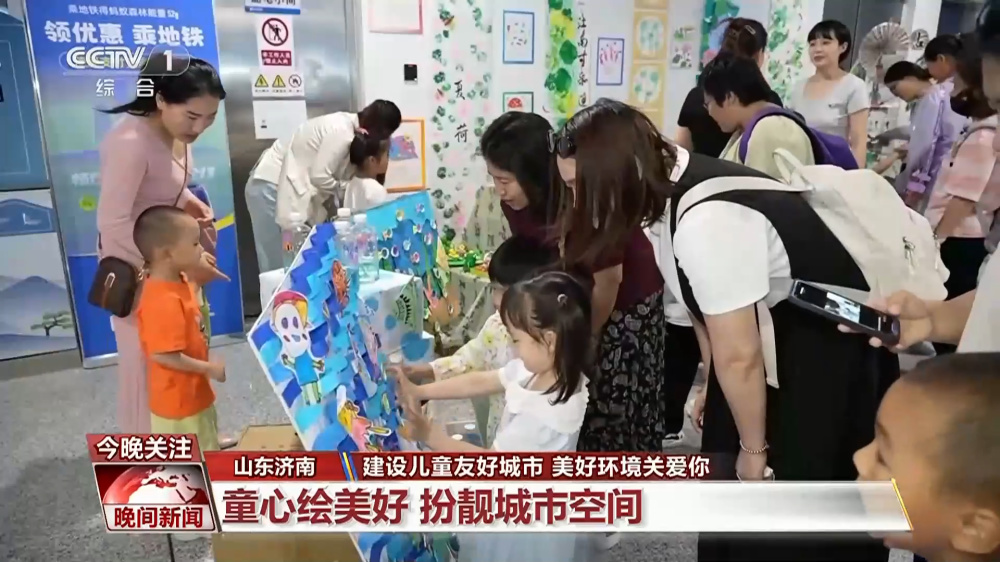 央视点赞济南：童心绘美好 扮靓城市空间 - 图2