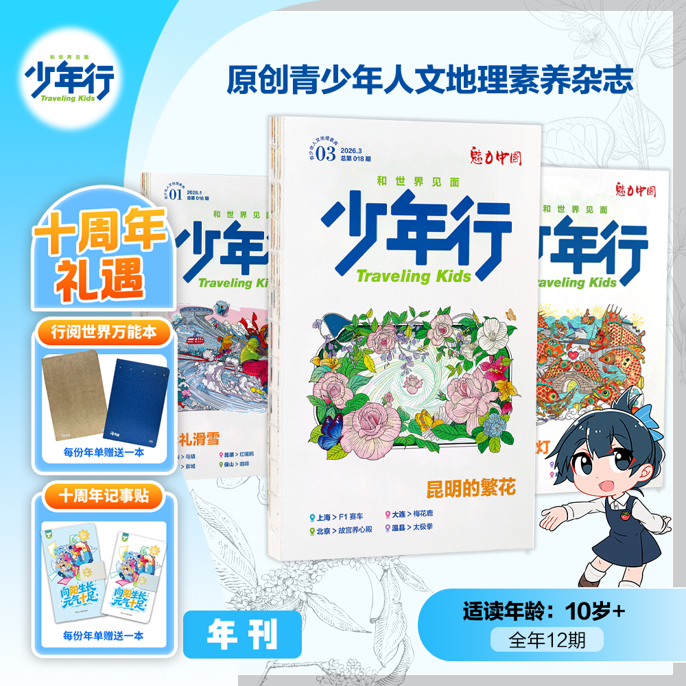 万份好礼庆生！《阳光少年报》十岁啦！ - 图12